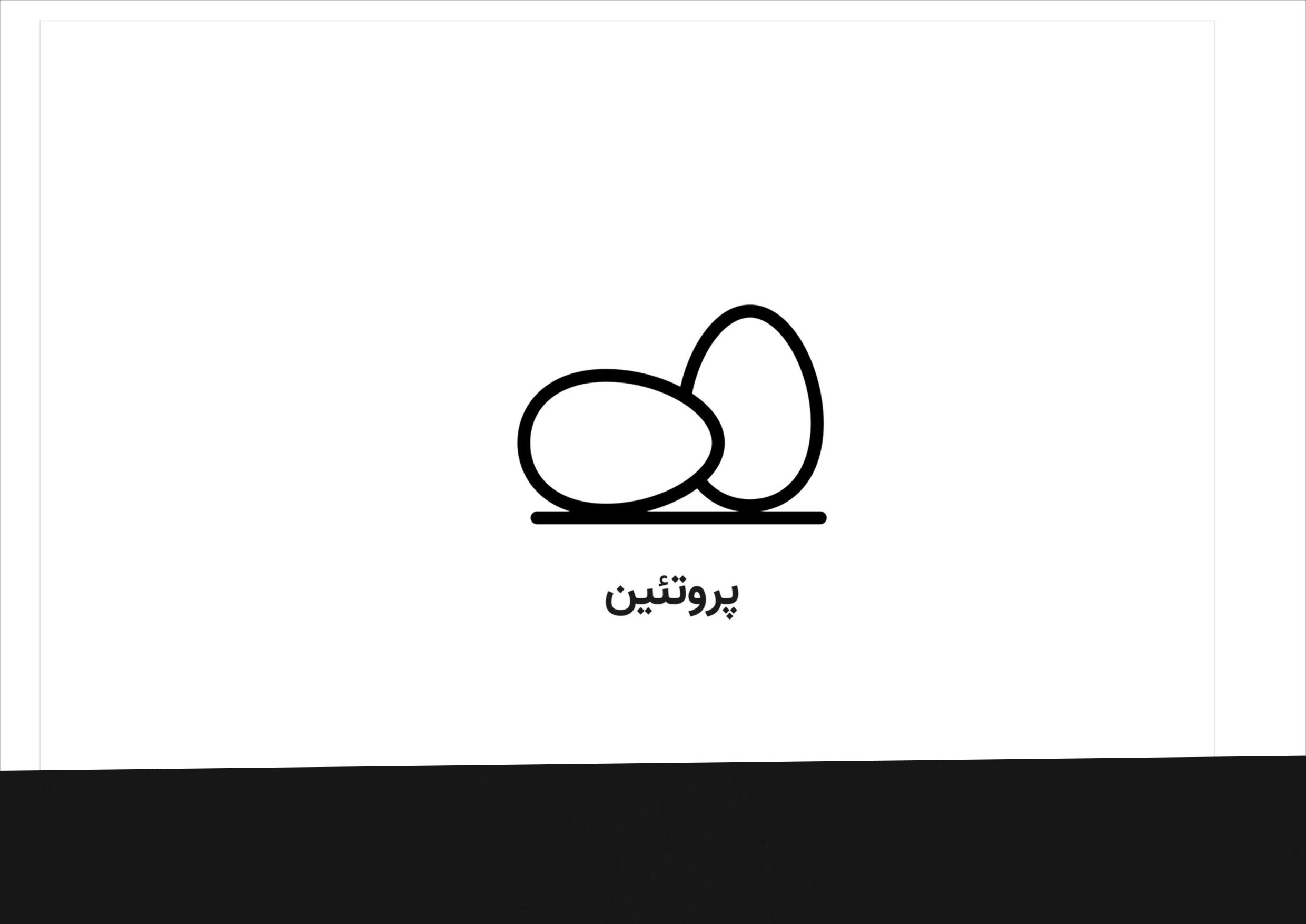 پروتئین
